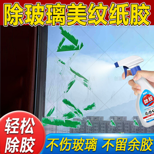 玻璃窗户美纹胶家用除胶剂去除白墙地板柜子门不干胶502解胶剂fq