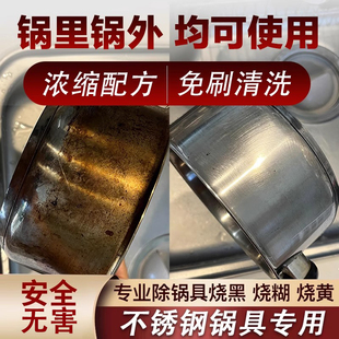 不锈钢锅发黄清洁剂洗锅内烧焦除垢烧黄糊底锅底黑垢强力清洗剂xm