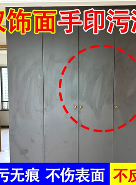 双饰面柜门去污清洁剂