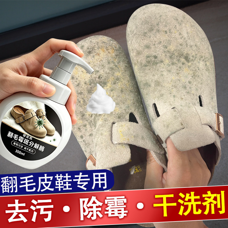 麂皮反绒皮去污除霉运动鞋清洁剂