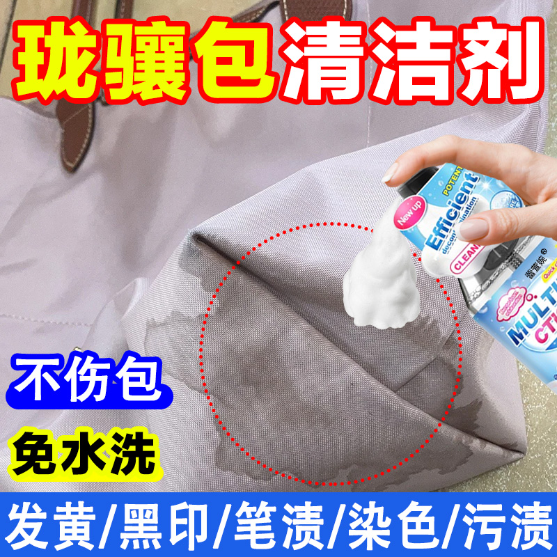 珑骧包清洗剂尼龙包内胆清洁去污保养帆布包去黄除黑神器免水洗jq