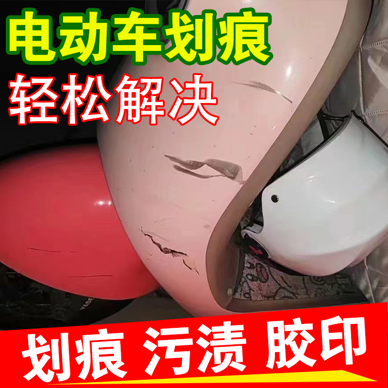 洗电动车头盔去划痕清洁剂塑料外壳表面除胶漆面去污翻新除黄剂xd