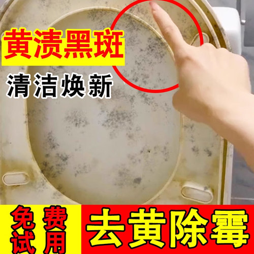 不满意退全款】马桶盖发黄清洗剂
