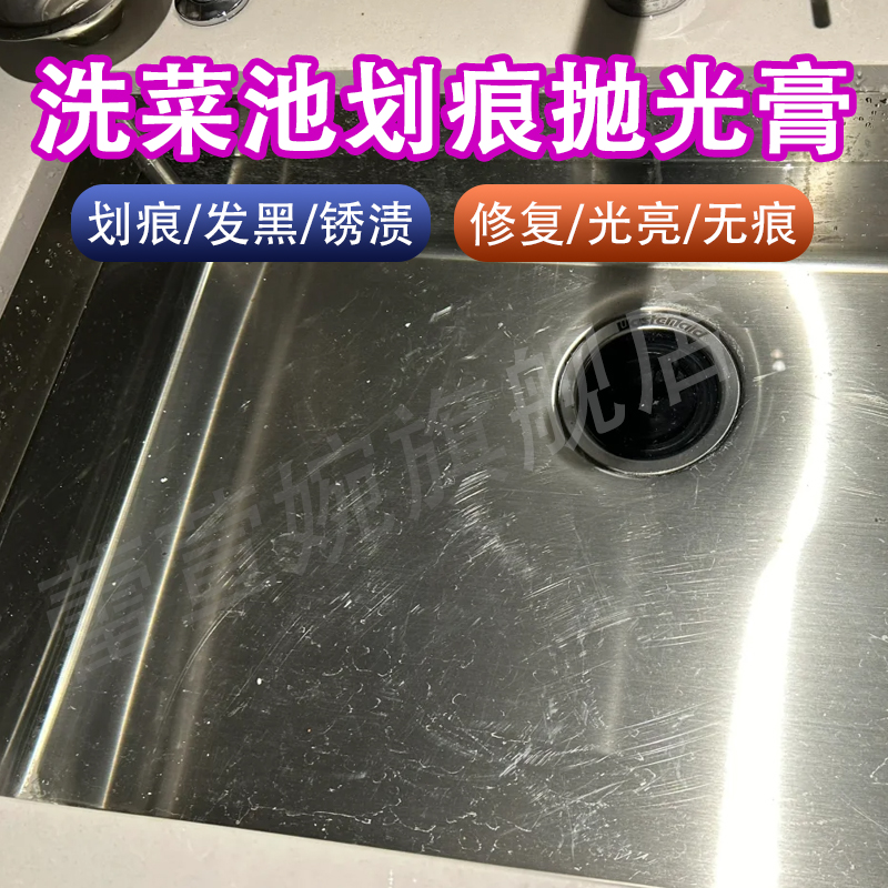 厨房不锈钢水槽台面修复划痕去除刮抛光膏打磨神器清洗剂光亮剂xm
