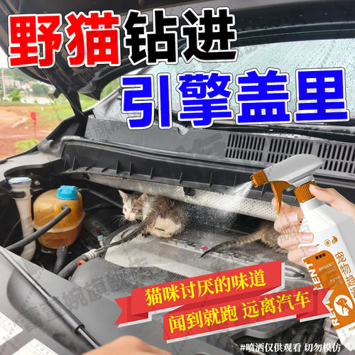 汽车发动机舱防猫神器柑橘味驱猫