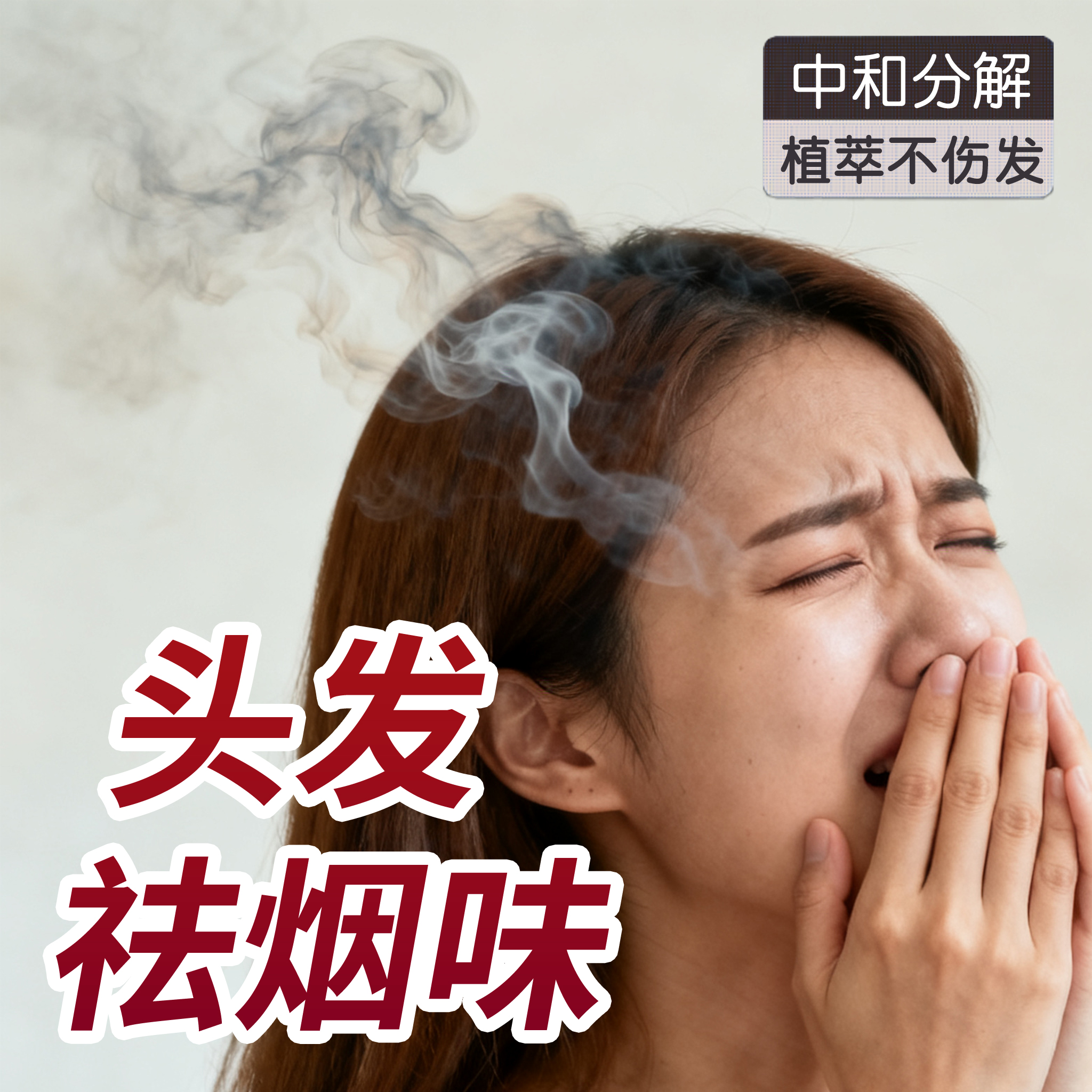 快速除烟味头发衣服去二手烟净化喷雾空气净化器三孕妇喷剂异味lx