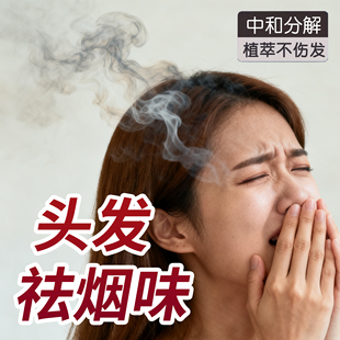 快速除烟味头发衣服去二手烟净化喷雾空气净化器三孕妇喷剂异味xj