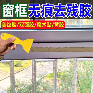 铝合金塑钢门窗框强力除胶剂除双面胶魔术贴保护膜残胶去除胶剂fq
