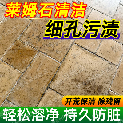 莱姆石瓷砖细孔去黑污渍不打磨