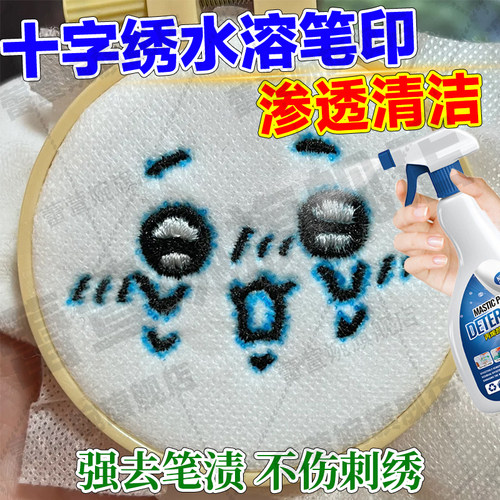 十字刺绣水溶笔晕染笔渍净清洁剂