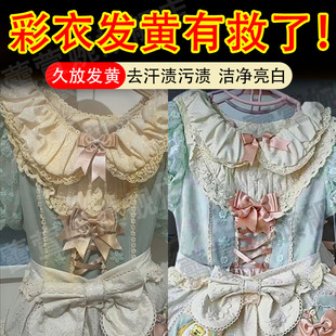 lolita裙子白衣服泛黄清洗黄渍去除剂彩漂粉去污渍去黄增白神器xm