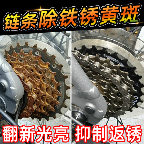 车链条去老化锈渍翻新润滑除锈剂