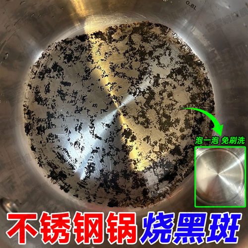 洗不锈钢锅内烧焦黑斑除垢神器