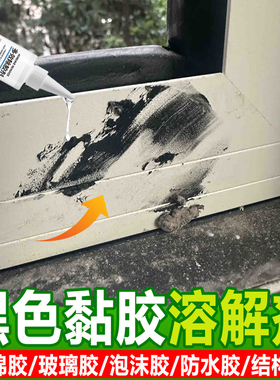 瓷砖门窗框地板墙面除胶剂除黑色隔音玻璃胶防水结构胶去除胶剂fq