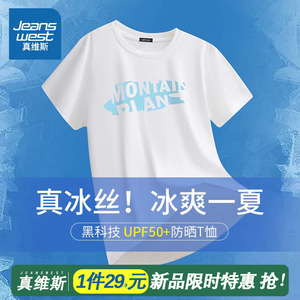 真维斯冰丝防晒t恤男士薄款夏季排汗短袖男款跑步透气白色速干衣