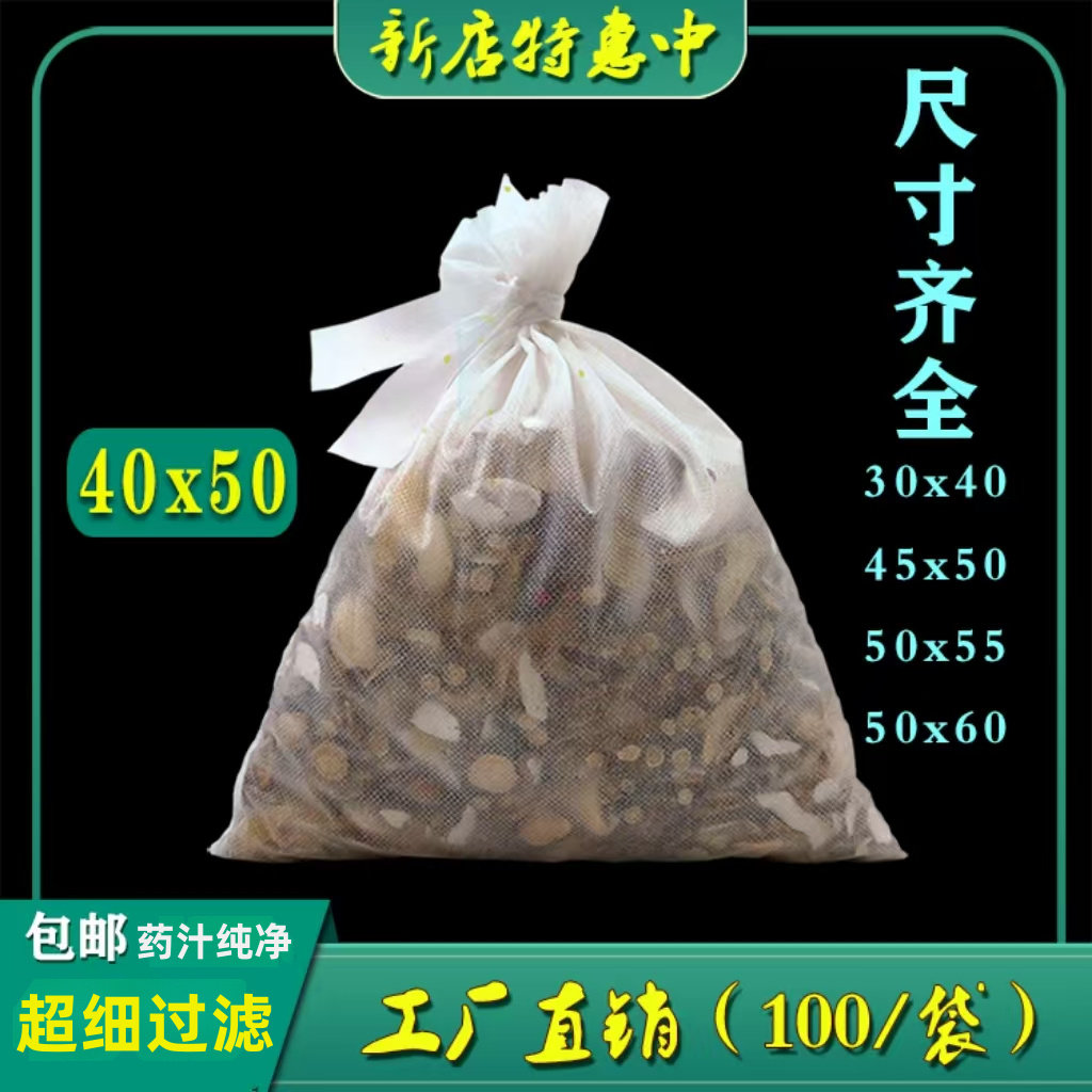 无纺布过滤袋大号中药材渣熬药布袋调卤料一次性煎药超细豆腐浆汁