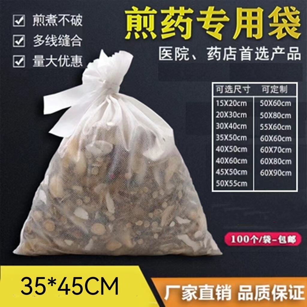 中药袋35*45厘米无纺布一次性煎药包装隔渣熬药袋过滤袋过滤袋