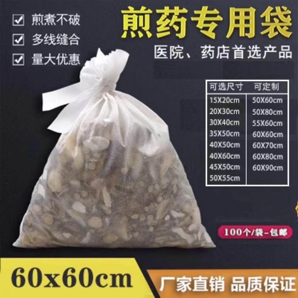 中药袋60*60厘米无纺布一次性煎药包装隔渣熬药袋过滤袋过滤