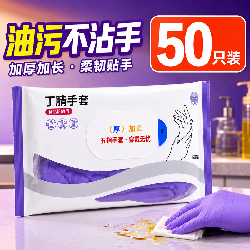 【50只洗碗手套】限购一单！