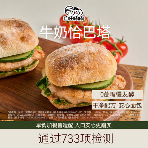 自由肉肉牛奶恰巴塔60g/个