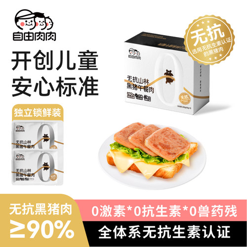 自由肉肉无抗山林黑猪午餐肉200g