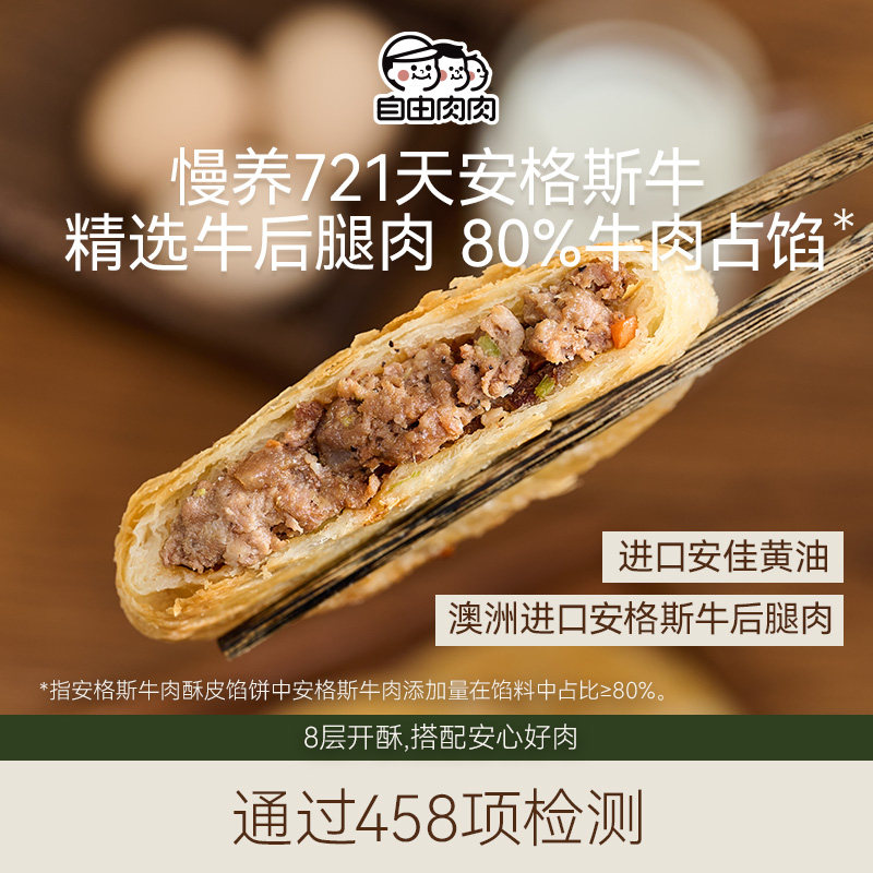 自由肉肉安格斯牛肉馅饼早餐空气炸锅速冻方便食品bj