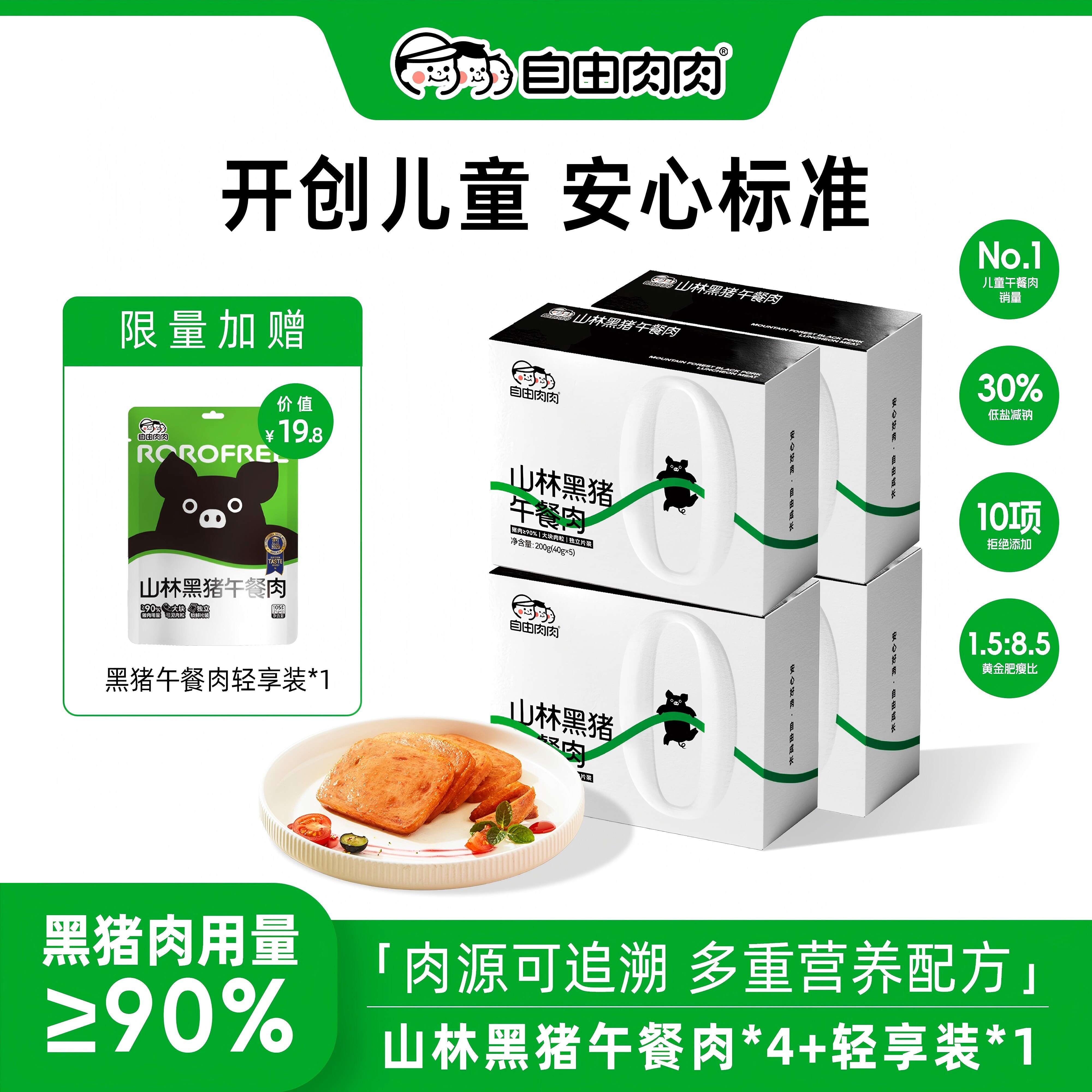 【店播专享】黑猪午餐肉儿童营养早餐多口味牛肉鳕鱼零食