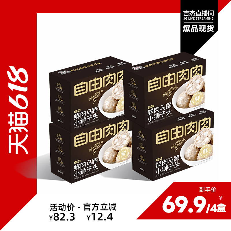 【吉杰618】鲜肉马蹄小狮子头火锅打汤肉丸子200g/盒*4盒