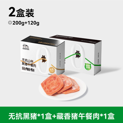 自由肉肉藏香猪午餐肉独立包装