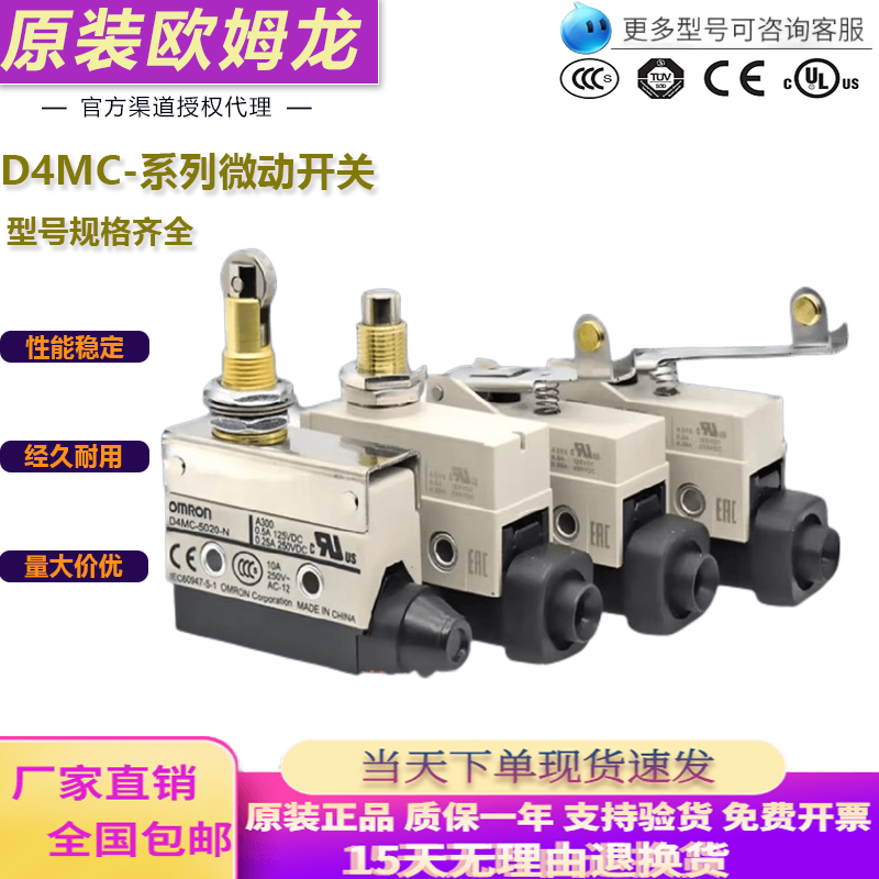 全新欧姆龙行程微动开关D4MC系列
