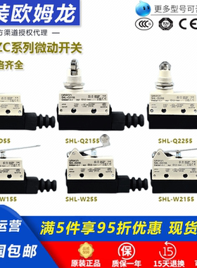 欧姆龙微动SHL/ZC-D55--Q55-Q2155-Q2255 SHL-W55-W155-W2155开关