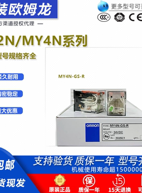 原装欧姆龙小型中间继电器MY2N/MY4N-J GS-R DC24V AC220V MY3N-J
