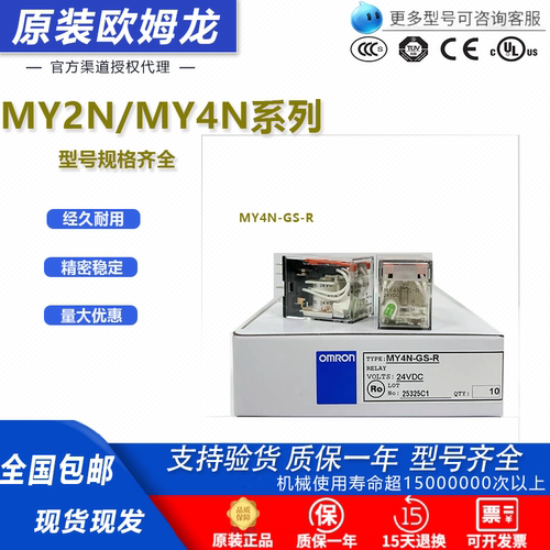 欧姆龙MY2N/MY4N-J继电器