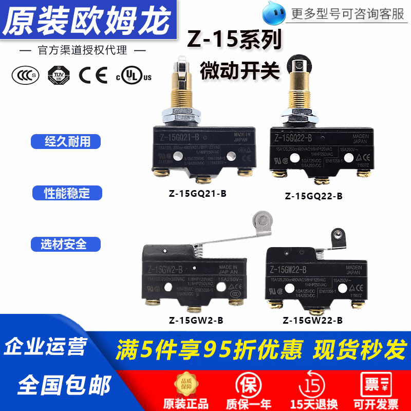 欧姆龙微动开关Z-15系列型号齐全