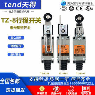 天得行程限位开关TZ-8108 8104 8107 8111 8112 8122 8166 8169