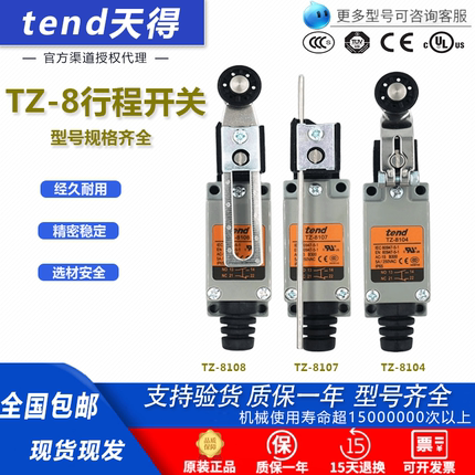 天得行程限位开关TZ-8108 8104 8107 8111 8112 8122 8166 8169