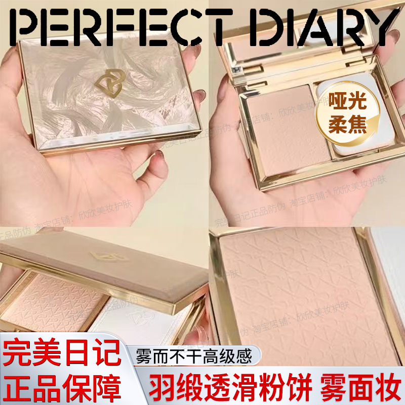 【正品】完美日记羽缎粉饼羽毛控油定妆遮瑕持久不脱妆羽段防伪