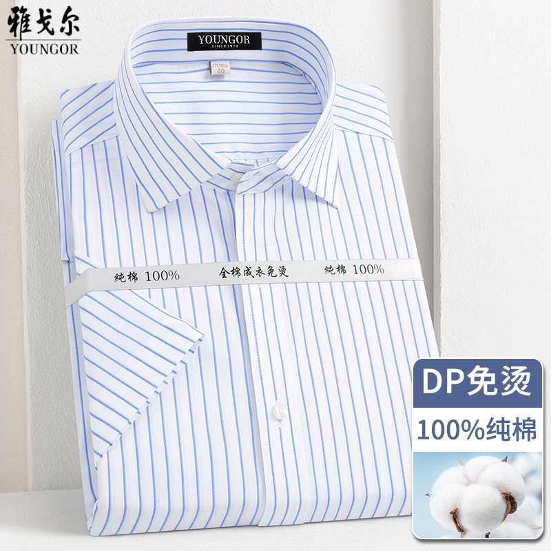 雅戈尔官方高端男士2025新款商务休闲百搭纯棉免烫长袖短袖衬衫