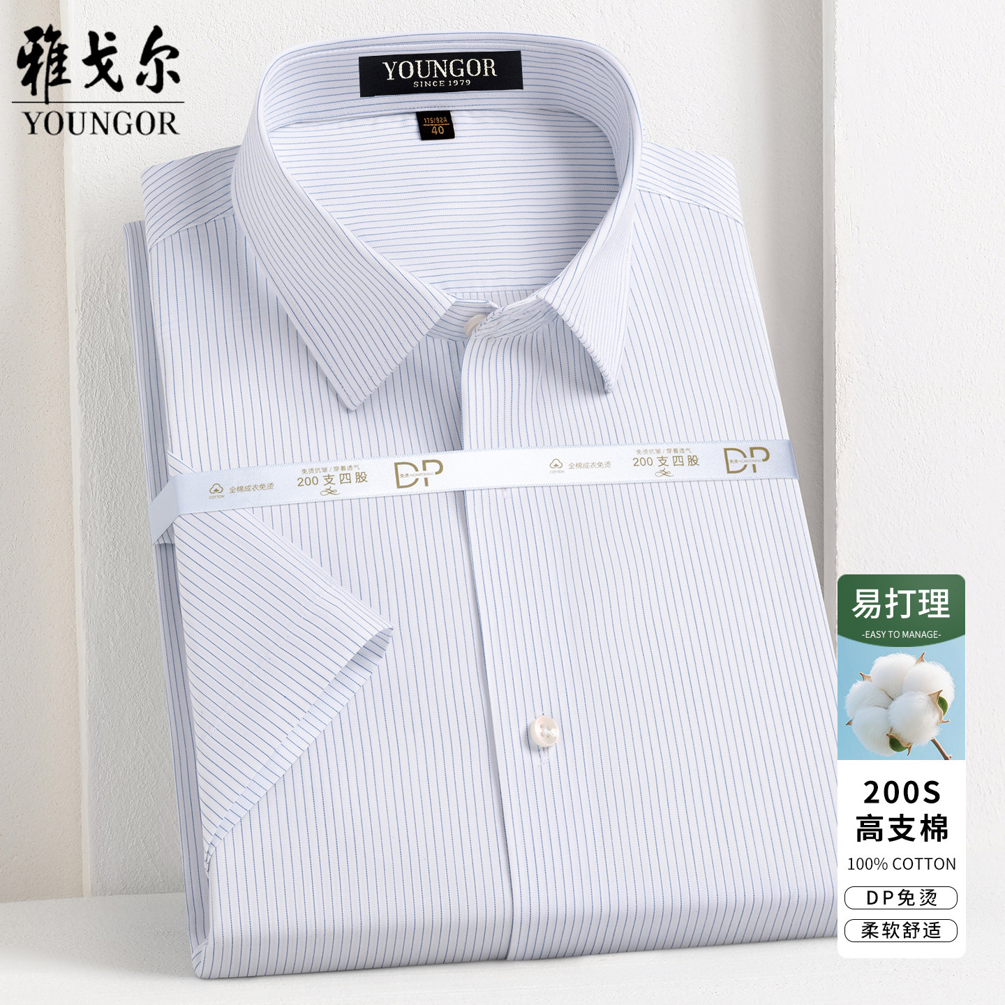 雅戈尔专柜商务休闲宽松男士衬衫