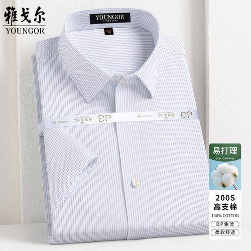 雅戈尔专柜商务休闲宽松男士衬衫