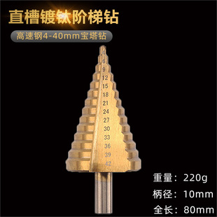 40mm大号宝塔钻铁板打孔器不锈钢扩孔器金属开孔阶梯钻钻头大全