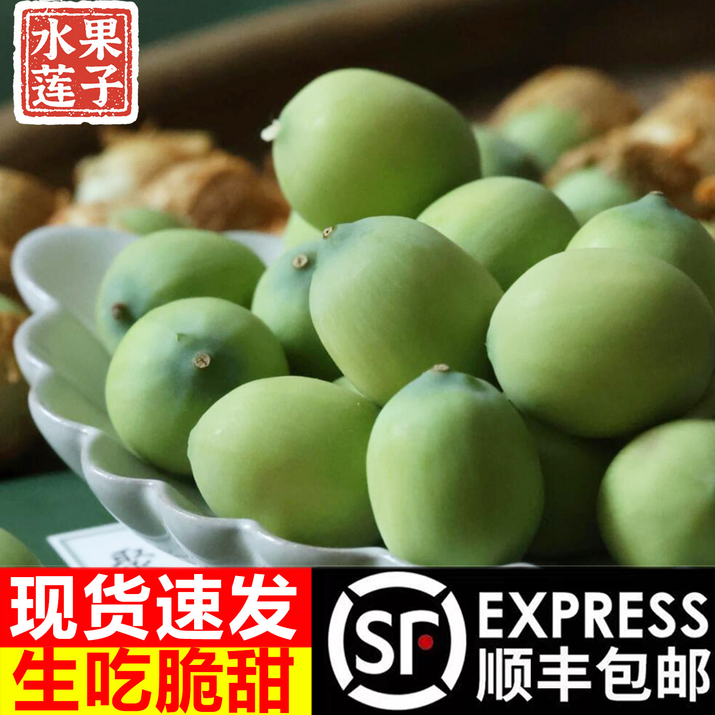 4斤洪湖新鲜嫩莲子米生吃脆甜纯天然水果莲子米低脂零食顺丰包邮
