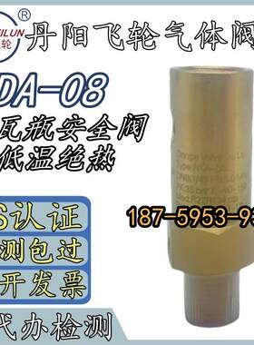 丹阳飞轮杜瓦瓶安全阀DA-08