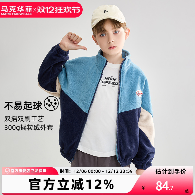 马克华菲摇粒绒立领男童外套