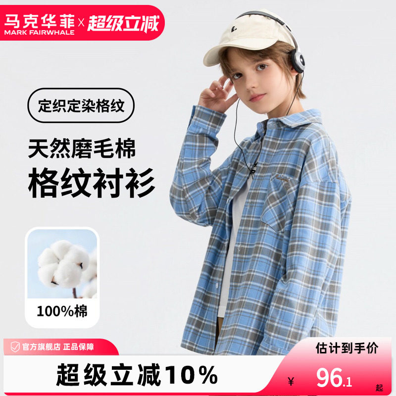 【新品优选】马克华菲男童格纹衬衫春秋中大童舒适长袖衣廓形宽松
