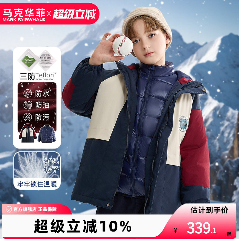 【新品优选】马克华菲男童羽绒服内胆两件套儿童夹棉加厚外套