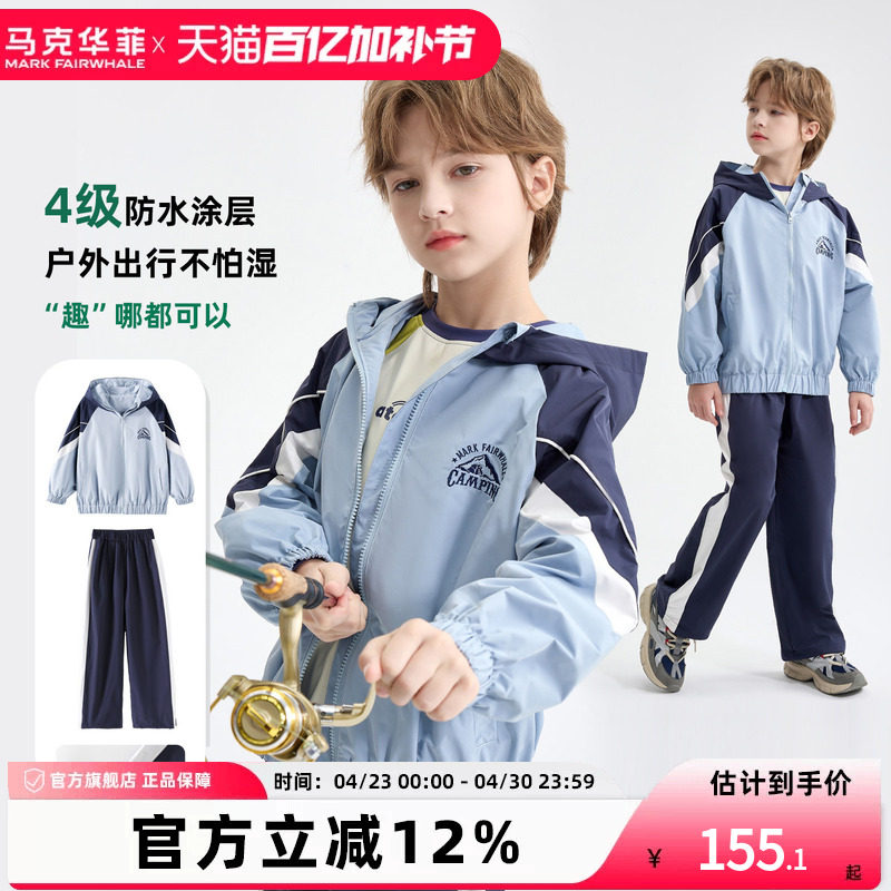 马克华菲男童运动两件套春秋新款大童休闲服儿童连帽拼色防水套装