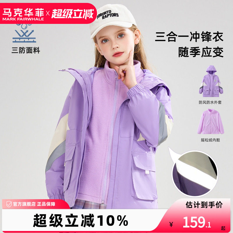 马克华菲童装外套中大童三防两件套春秋新款女童外套儿童上衣