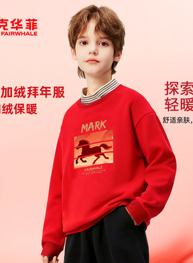 马克华菲2026冬季男女童过年服加绒加厚卫衣大红色半高领拜年服jz