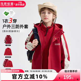 【新品优选】马克华菲男童外套3合1户外童装三防软壳两件套